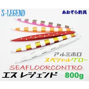 SEAFLOORCONTROL（シーフロアコントロール） メサイア セミロング 600g