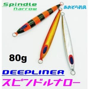 DEEPLINER（ディープライナー） スパイファイブ SPYV 60g グロー
