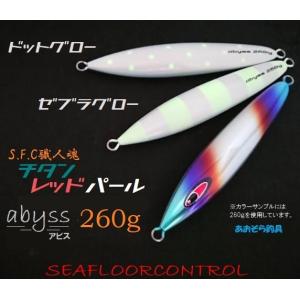 シーフロアコントロール アビス 260ｇ チタンレッドパール｜aozora-fishingtackle