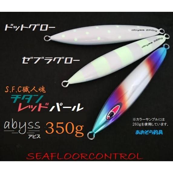 シーフロアコントロール アビス 350ｇ チタンレッドパール