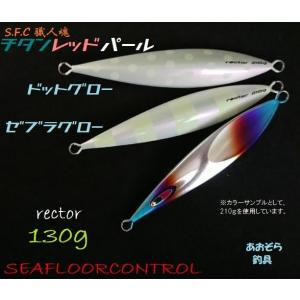 シーフロアコントロール レクター 130ｇ チタンレッドパール｜aozora-fishingtackle