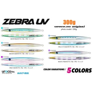 ウロコジグオリジナル 300ｇ UVゼブラ ブルーグローティップ｜あおぞら釣具 Yahoo!店