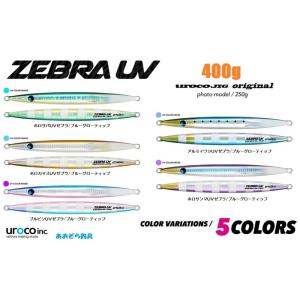 ウロコジグオリジナル 400ｇ UVゼブラ ブルーグローティップ