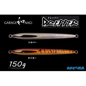 ガレージ和 ドレッパー 150ｇ｜aozora-fishingtackle