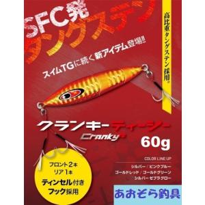 クランキー TG 60ｇ シーフロアコントロール｜あおぞら釣具 Yahoo!店