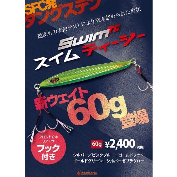 シーフロアコントロール スイムTG 60ｇ