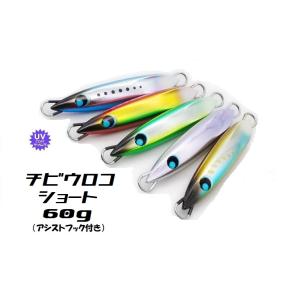 チビウロコショート 60ｇ ケイムラ｜aozora-fishingtackle