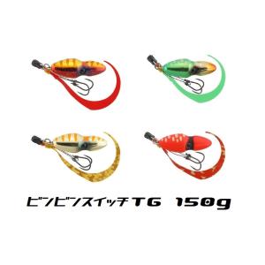 ビンビンスイッチTG 150ｇ ジャッカル タングステン タイラバ