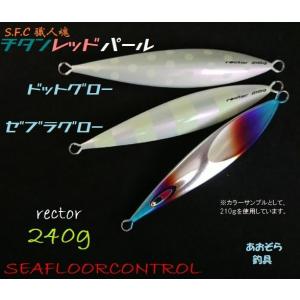 シーフロアコントロール レクター 240ｇ チタンレッドパール｜あおぞら釣具 Yahoo!店