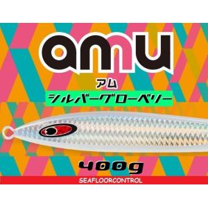 シーフロアコントロール アム 400ｇ シルバーグローベリー｜aozora-fishingtackle