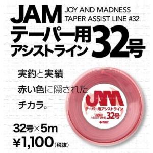 シーフロアコントロール JAMアシストライン 32号 5ｍ テーパー用｜あおぞら釣具 Yahoo!店