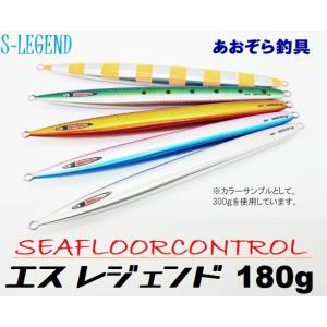 SEAFLOORCONTROL（シーフロアコントロール） エスレジェンド 210g