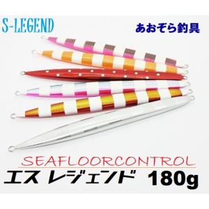 シーフロアコントロール　ジグセット　ガーキー　アロー　Sレジェンド SEAFLOORCONTROL（シーフロアコントロール） エスレジェンド 210g