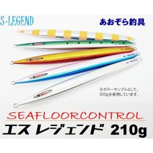 SEAFLOORCONTROL（シーフロアコントロール） Sレジェンド 240g