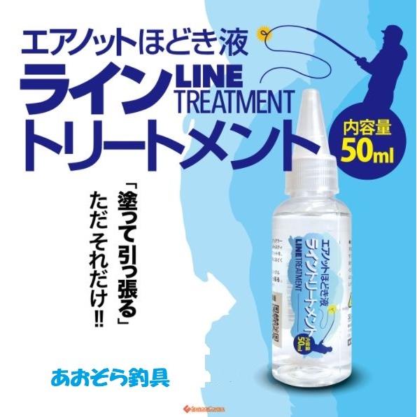 ライントリートメント 50ml シーフロアコントロール