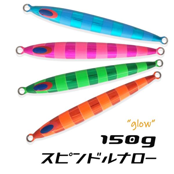 スピンドルナロー 150ｇ 東村Wゼブラ グロー ディープライナー