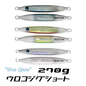 ウロコジグショート 270ｇ ブルーグロー｜aozora-fishingtackle
