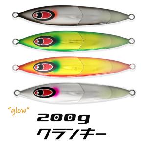 シーフロアコントロール クランキー 200ｇ ちょいカラゴースト｜あおぞら釣具 Yahoo!店