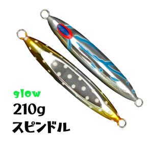 ディープライナー スピンドル 210ｇ メタルブルーグローホウキステイゴールドスポットグロー｜aozora-fishingtackle