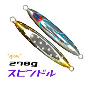 ディープライナー スピンドル 270ｇ メタルブルーグローホウキステイゴールドスポットグロー｜aozora-fishingtackle