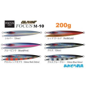 コジャント フォーカスM10 200ｇ 