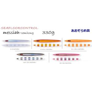 SEAFLOORCONTROL（シーフロアコントロール） メサイアセミロング 300g
