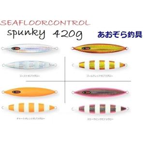 SEAFLOORCONTROL（シーフロアコントロール） スパンキー 390g