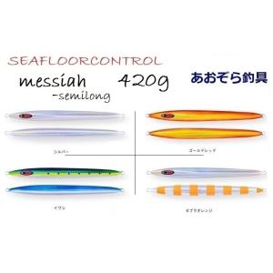 SEAFLOORCONTROL（シーフロアコントロール） メサイアセミロング 300g