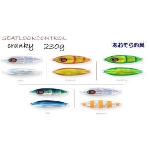 シーフロアコントロール クランキー 230ｇ｜aozora-fishingtackle