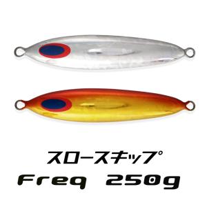 DEEPLINER（ディープライナー） スロースキップFreq 200g フレック