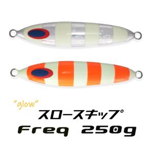 ディープライナー スロースキップFreq 250ｇ グロー フレック