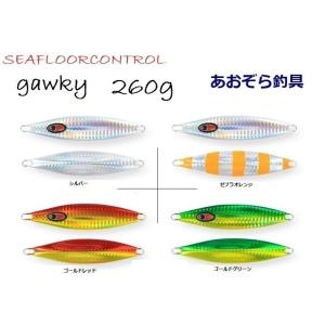 SEAFLOORCONTROL（シーフロアコントロール） ガーキー 260g 賛否両論