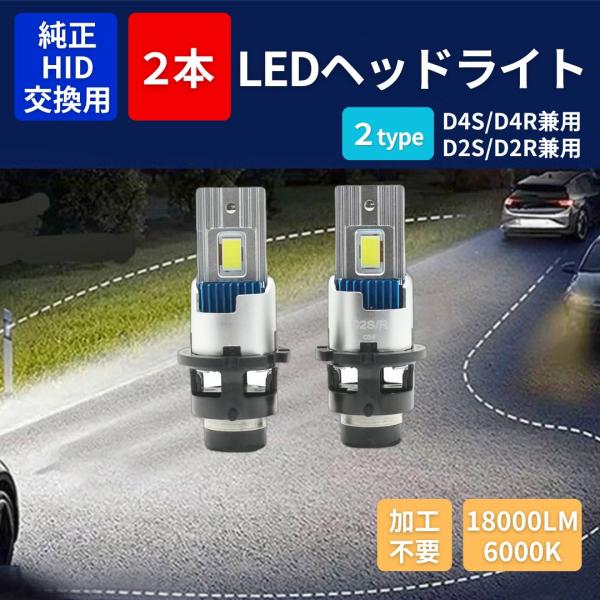 LEDヘッドライト バルブ D2S D2R D4S D4R 純正HID交換 ポン付け 輸入車 35W...