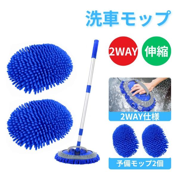 洗車モップ 伸縮式 ロング グローブ 2WAY ブルー マイクロファイバー 洗車グッズ ブラシ ボデ...