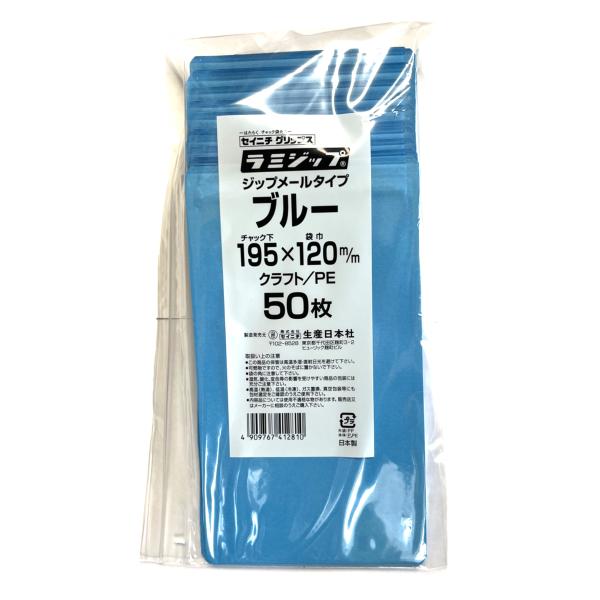 チャック付き封筒 三方袋 ジップメール 50枚 ブルー 集金 月謝 会費 袋 クラフト ラミジップ ...