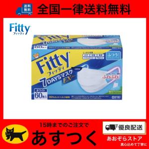 1個セット フィッティ fitty マスク 7DAYS EXプラス 60枚入 ホワイト ふつうサイズ