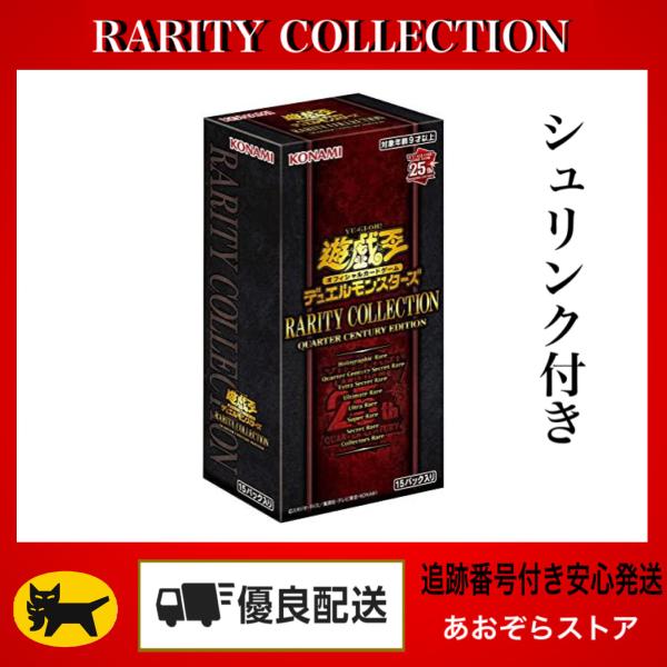 遊戯王OCGデュエルモンスターズ RARITY COLLECTION -QUARTER CENTUR...