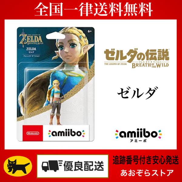 amiibo ゼルダ【ブレス オブ ザ ワイルド】 (ゼルダの伝説シリーズ)