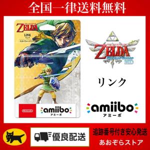 amiibo リンク(ゼルダの伝説シリーズ)