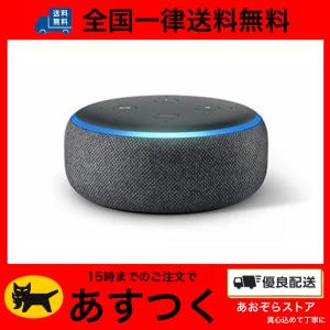 Echo Dot (エコードット)第3世代 - スマートスピーカー with Alexa、チャコール