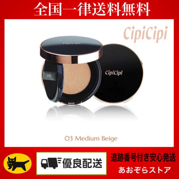 CipiCipi　シピシピ　フィットスキンクッション　03　ミディアムベージュ　ふくれなちゃんプロデ...