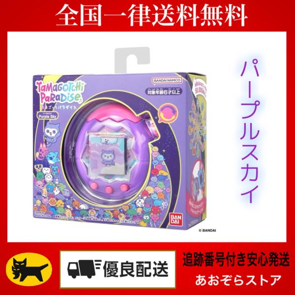 BANDAI バンダイ たまごっち パラダイス パープルスカイ Tamagotchi Paradis...