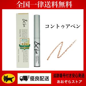 アンドビー（&be）　コントゥアペン 1.3g