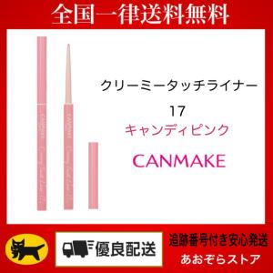 CANMAKE（キャンメイク） ミューテッドチュールライナー 02 シアー