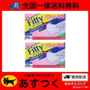 2個セット フィッティ fitty マスク 7DAYS EXプラス 60枚入 ホワイト やや小さめサイズ