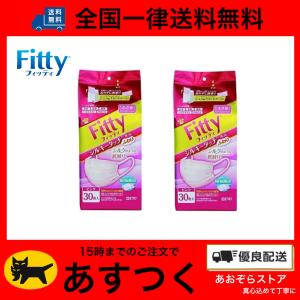 【2個セット】フィッティ fitty マスク シルキータッチ 耳ゴムふわり 30枚入 ピンク やや小さめサイズ