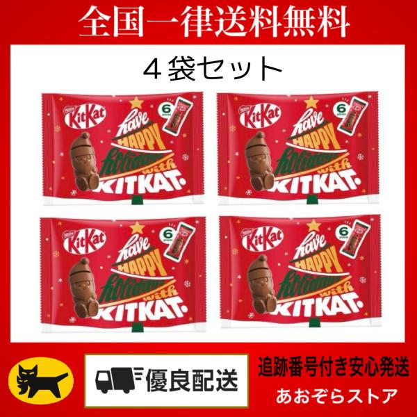 キットカット 2025年 ホリデイサンタ 6個 4個セット
