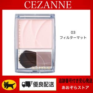 CEZANNE セザンヌ トーンフィルターハイライト 03 フィルターマット｜あおぞらストア 真心込めて丁寧に
