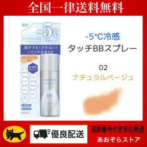 コーセー 限定 ESPRIQUE エスプリーク 冷感タッチ BBスプレー 01