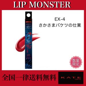 【新品未使用】KATE LIP MONSTER 13本セット KATE Lip Monster 13 (3g) – LOG-ON